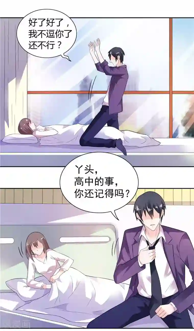 总裁的呆萌丫头第14话 再不出来我就亲你了