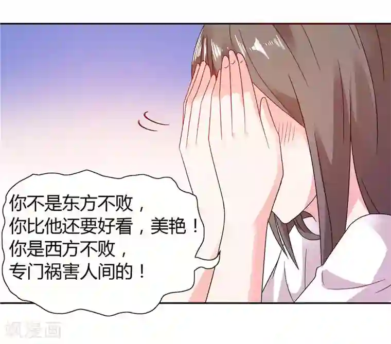 总裁的呆萌丫头第14话 再不出来我就亲你了