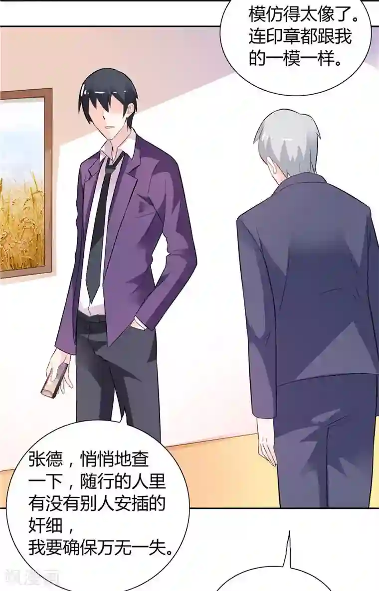 总裁的呆萌丫头第15话 人为刀俎，我为鱼肉