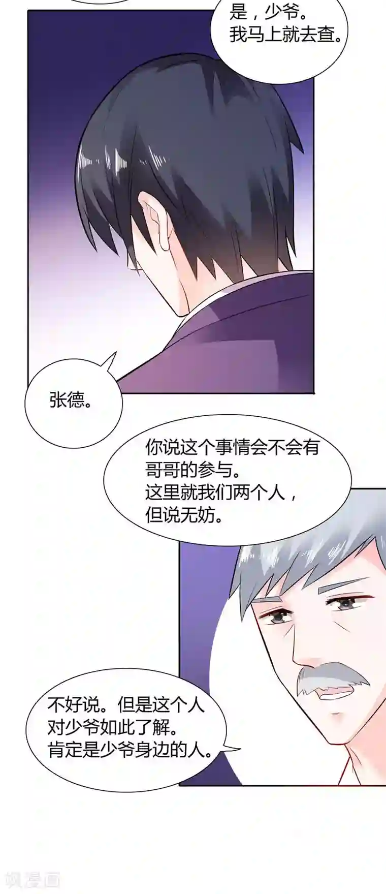 总裁的呆萌丫头第15话 人为刀俎，我为鱼肉