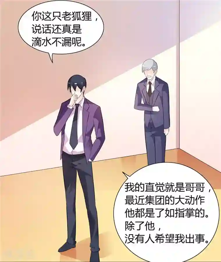 总裁的呆萌丫头第15话 人为刀俎，我为鱼肉