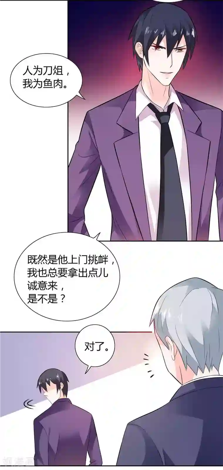 总裁的呆萌丫头第15话 人为刀俎，我为鱼肉
