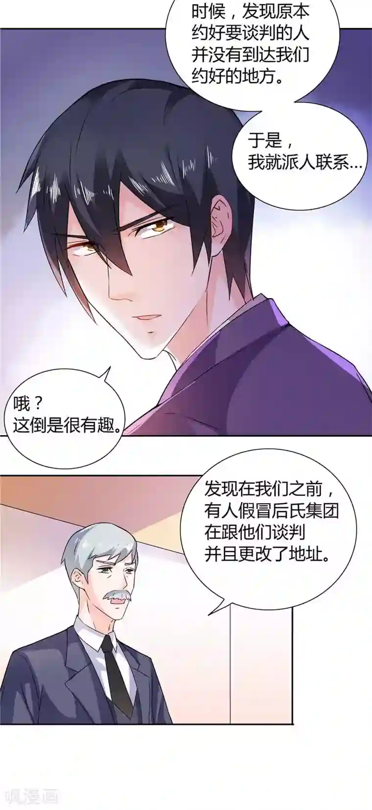 总裁的呆萌丫头第15话 人为刀俎，我为鱼肉