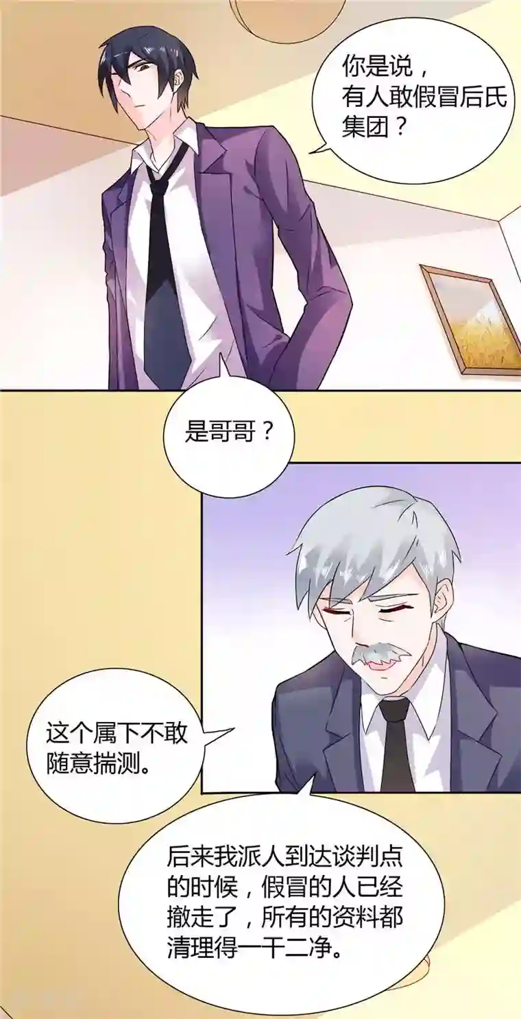 总裁的呆萌丫头第15话 人为刀俎，我为鱼肉