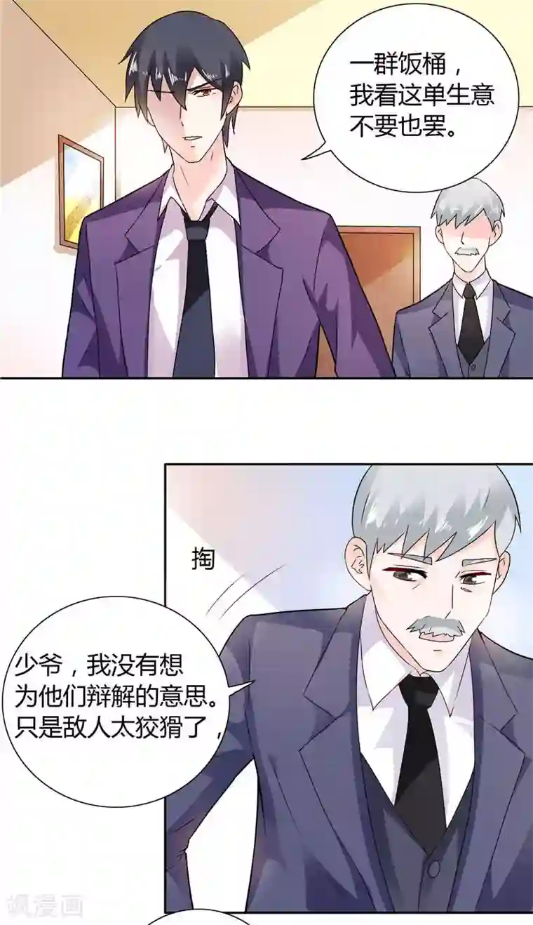 总裁的呆萌丫头第15话 人为刀俎，我为鱼肉