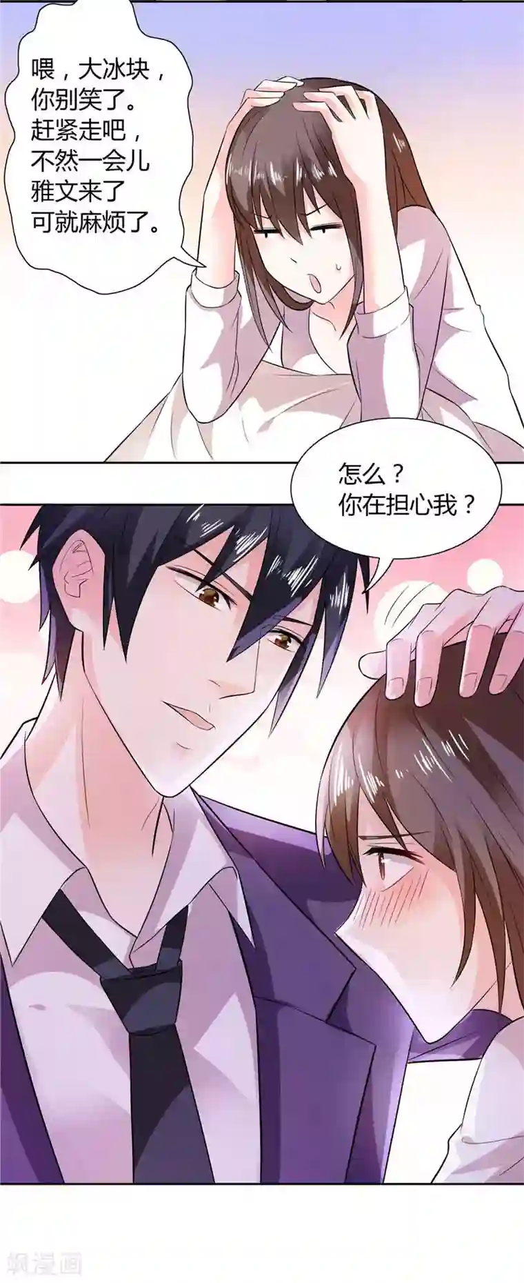 总裁的呆萌丫头第16话 准头不错