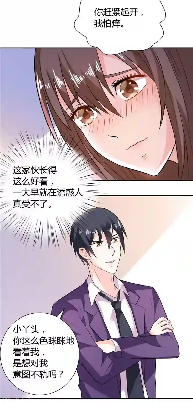 总裁的呆萌丫头第16话 准头不错