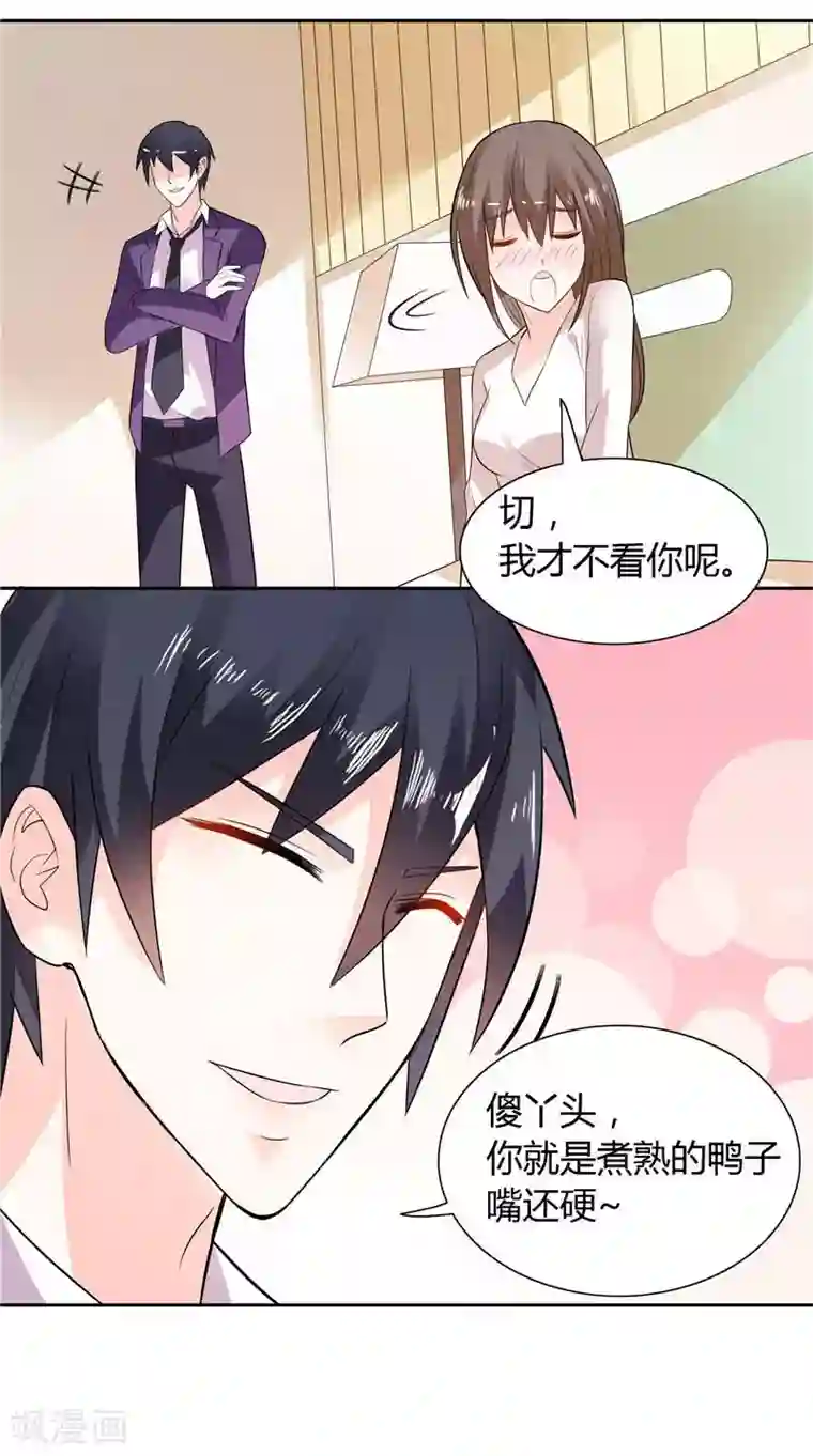 总裁的呆萌丫头第16话 准头不错