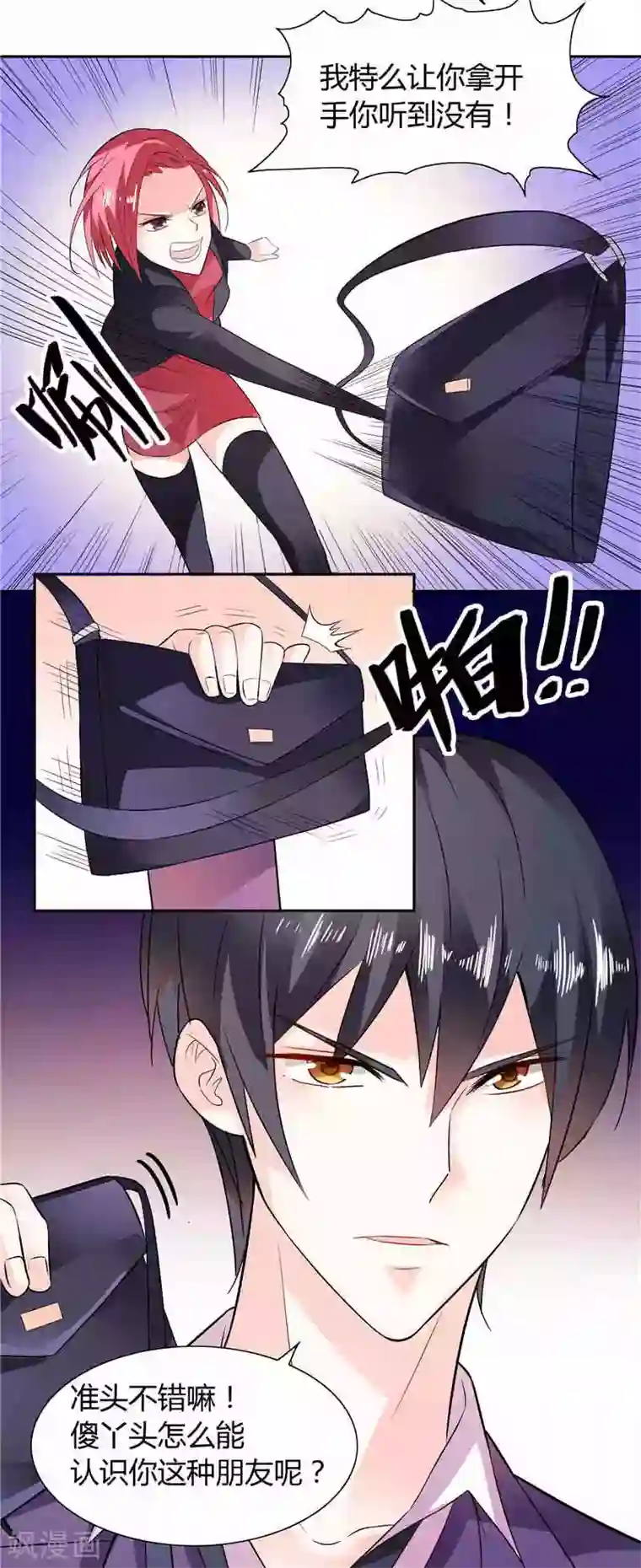 总裁的呆萌丫头第16话 准头不错