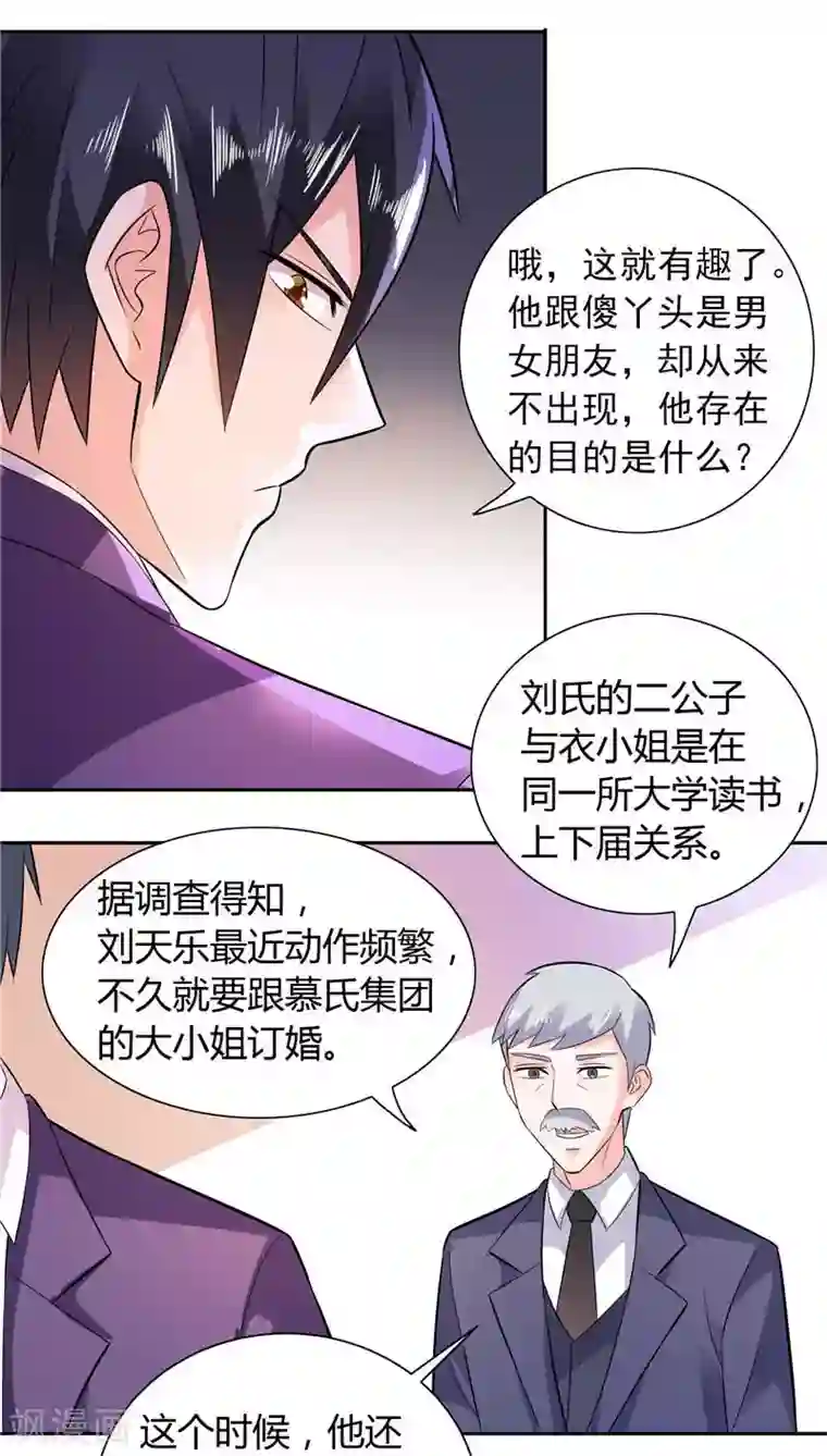 总裁的呆萌丫头第16话 准头不错