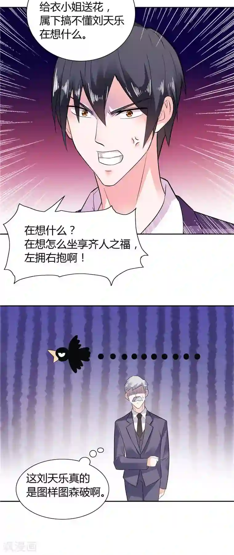 总裁的呆萌丫头第16话 准头不错