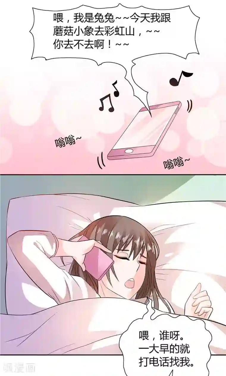 总裁的呆萌丫头第16话 准头不错