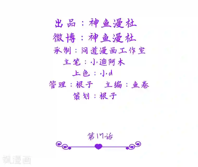 总裁的呆萌丫头第17话 我家丫头本来就好看