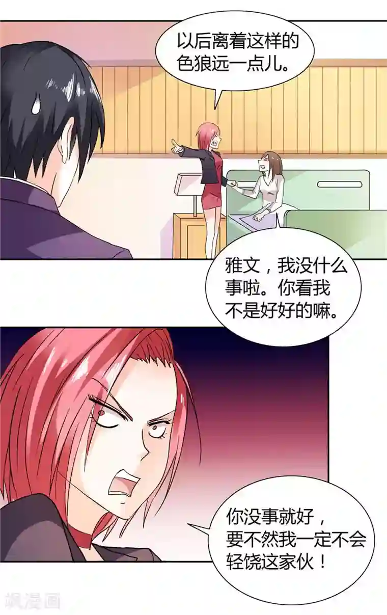 总裁的呆萌丫头第17话 我家丫头本来就好看