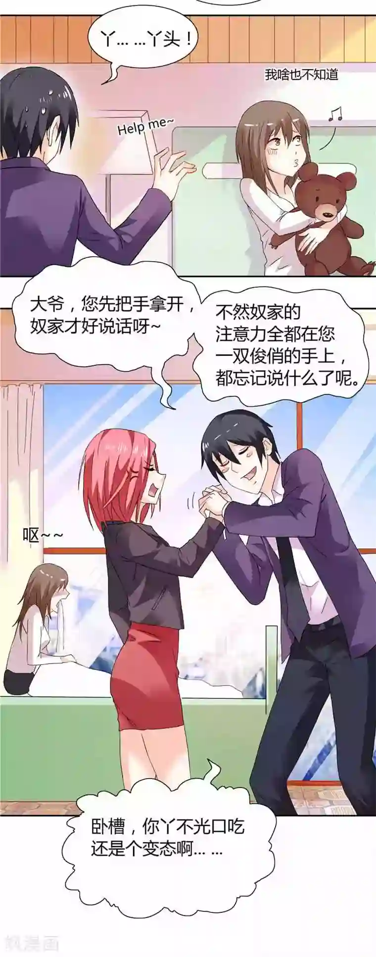 总裁的呆萌丫头第17话 我家丫头本来就好看