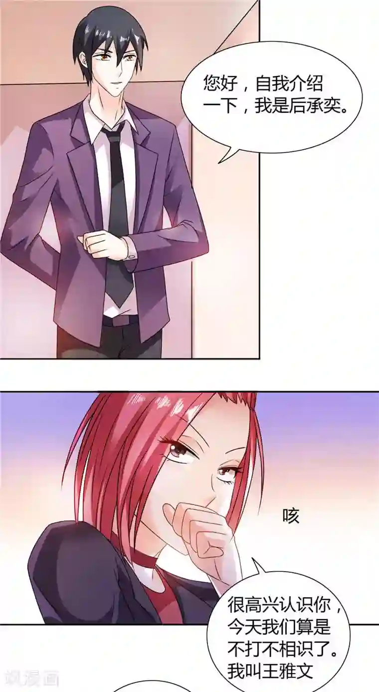 总裁的呆萌丫头第17话 我家丫头本来就好看