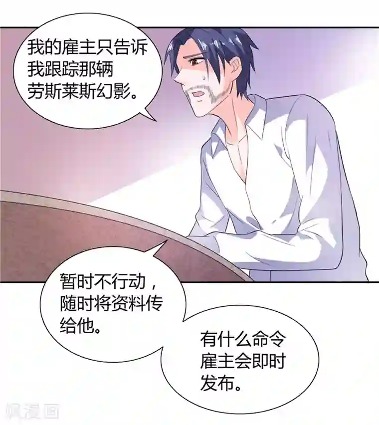 总裁的呆萌丫头第18话 你就是后承奕？