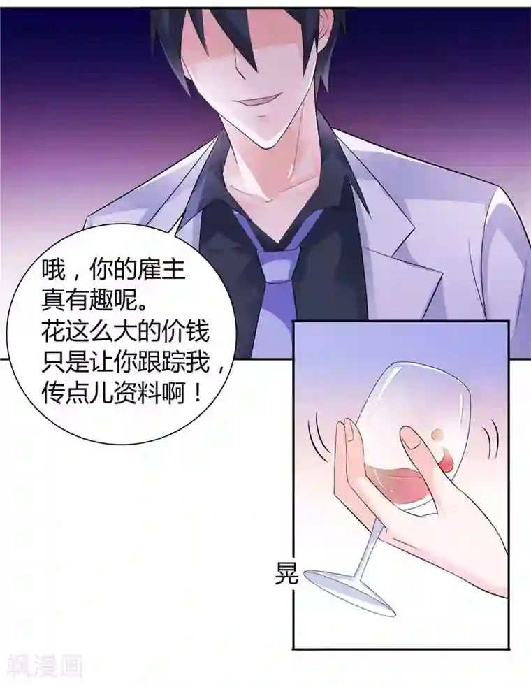 总裁的呆萌丫头第18话 你就是后承奕？