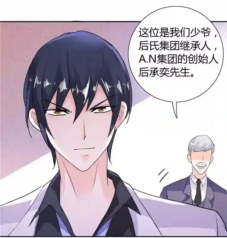 总裁的呆萌丫头第18话 你就是后承奕？