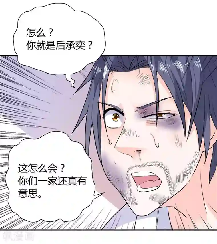 总裁的呆萌丫头第18话 你就是后承奕？