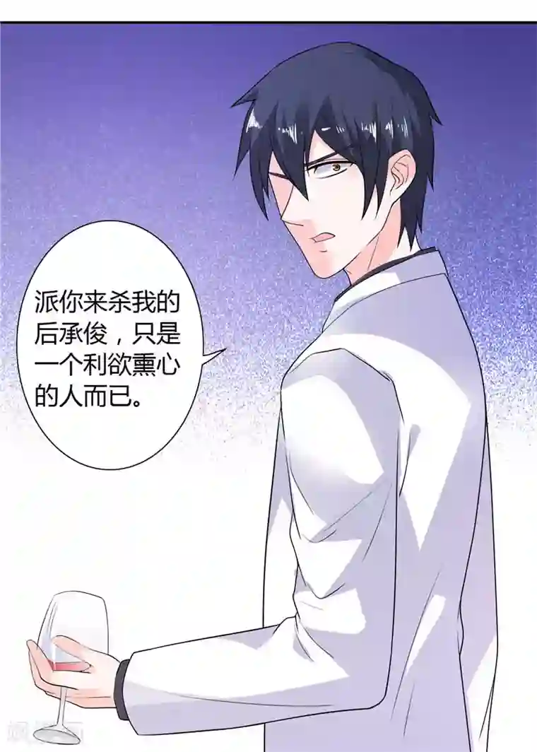 总裁的呆萌丫头第18话 你就是后承奕？