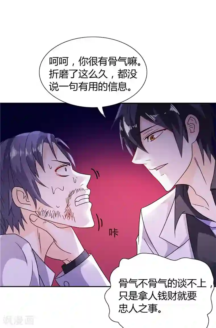 总裁的呆萌丫头第18话 你就是后承奕？