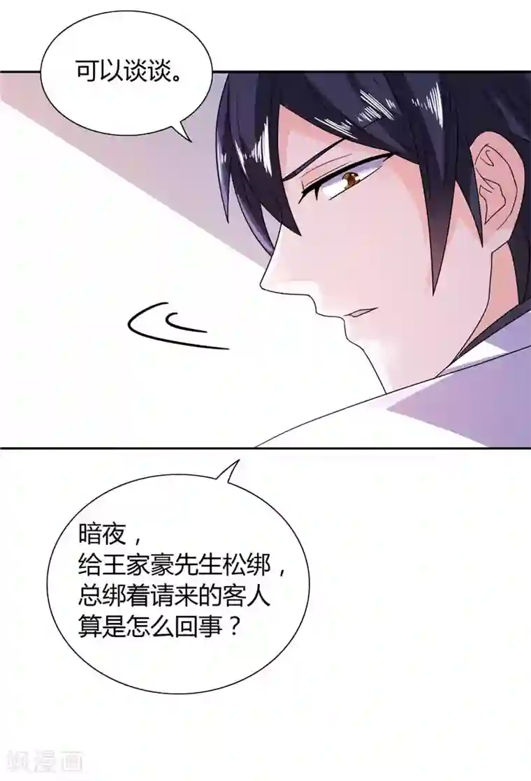 总裁的呆萌丫头第18话 你就是后承奕？