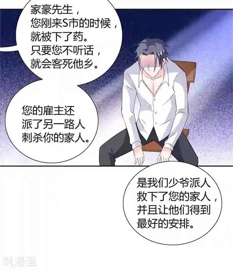 总裁的呆萌丫头第19话 我没有看错你