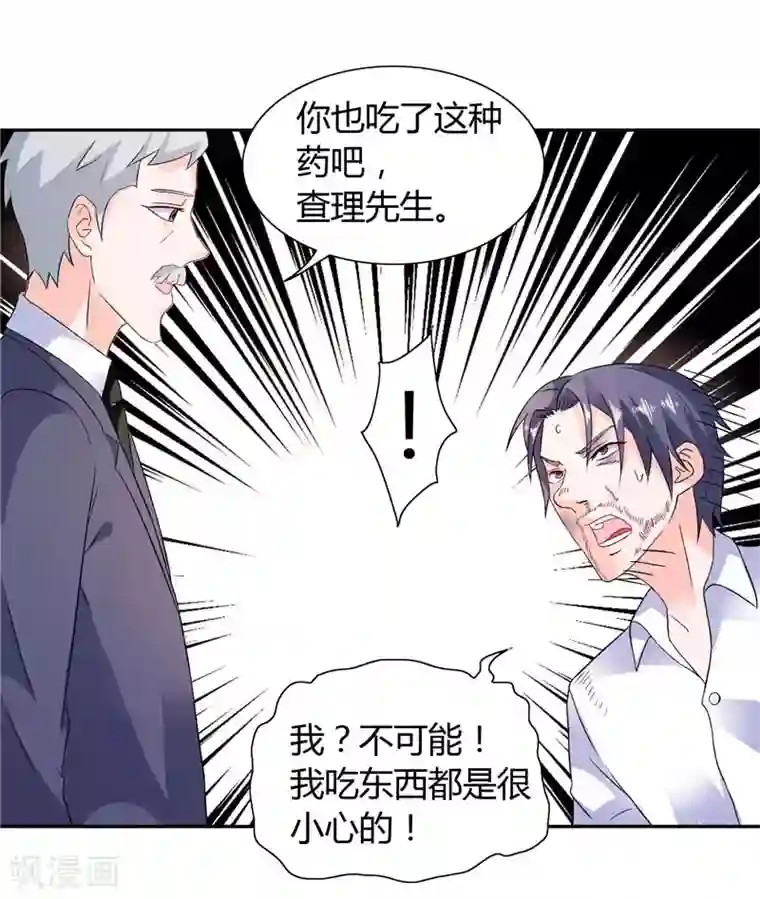 总裁的呆萌丫头第19话 我没有看错你