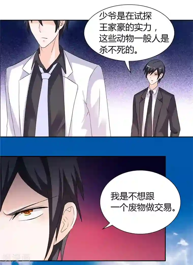 总裁的呆萌丫头第20话 我们各走各的路