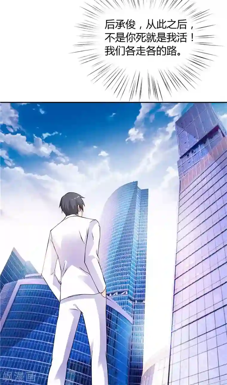 总裁的呆萌丫头第20话 我们各走各的路