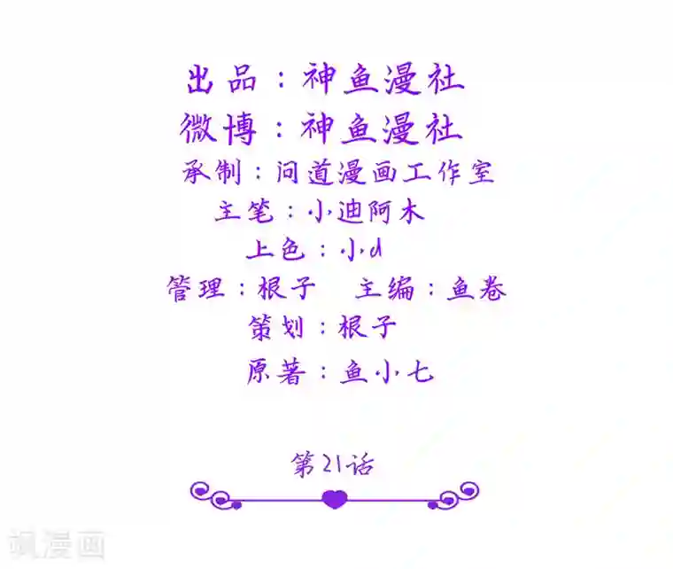 总裁的呆萌丫头第21话 亲一下就还给你