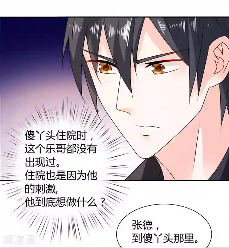 总裁的呆萌丫头第21话 亲一下就还给你