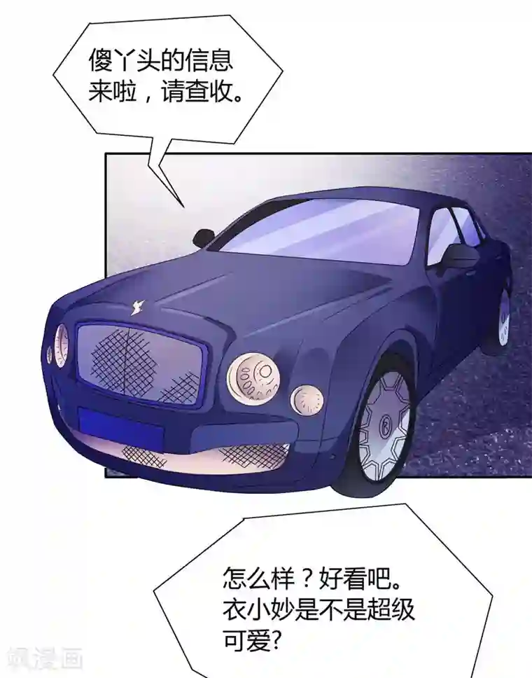 总裁的呆萌丫头第21话 亲一下就还给你