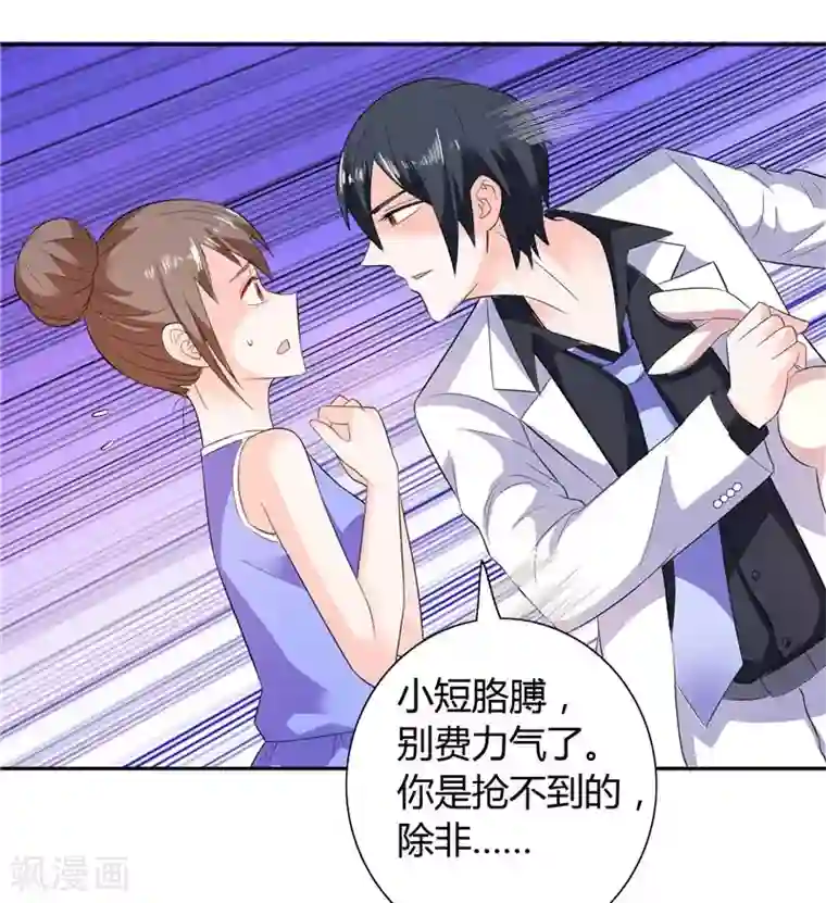 总裁的呆萌丫头第21话 亲一下就还给你