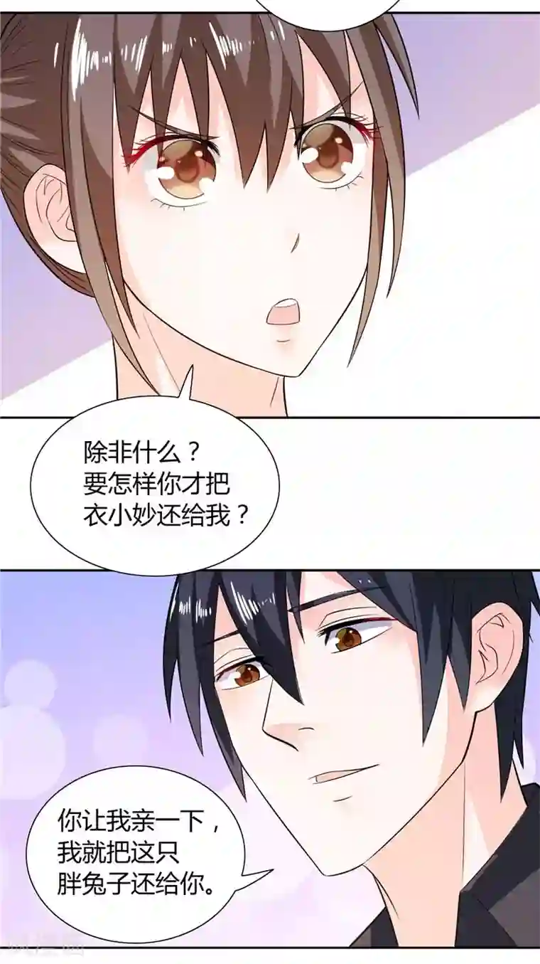 总裁的呆萌丫头第21话 亲一下就还给你