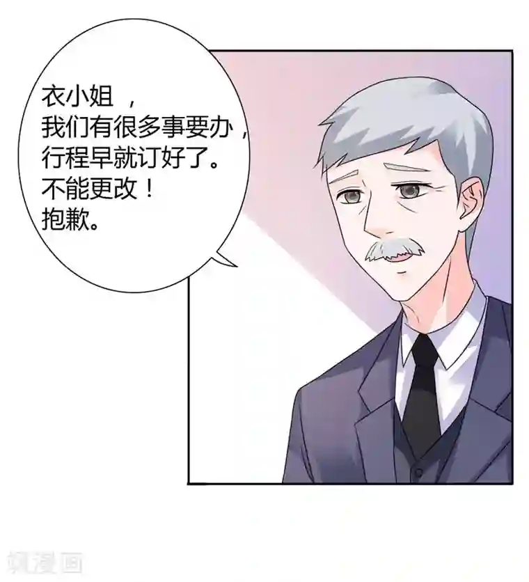 总裁的呆萌丫头第22话 派人保护你的安全