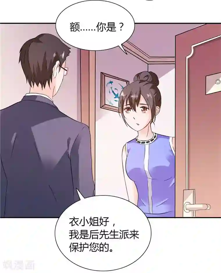 总裁的呆萌丫头第22话 派人保护你的安全