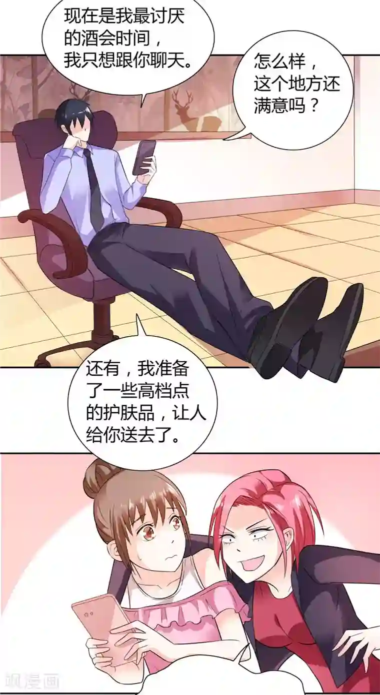 总裁的呆萌丫头第22话 派人保护你的安全