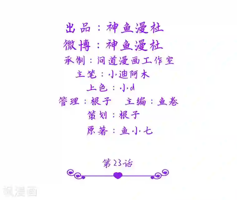 总裁的呆萌丫头第23话 你对小雪人做了什么