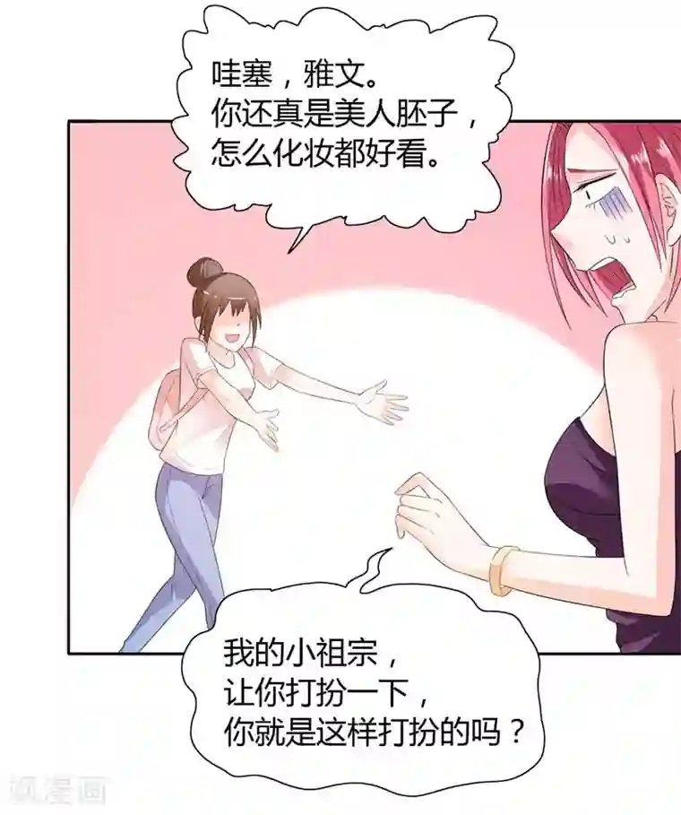 总裁的呆萌丫头第24话 好像走错房间了