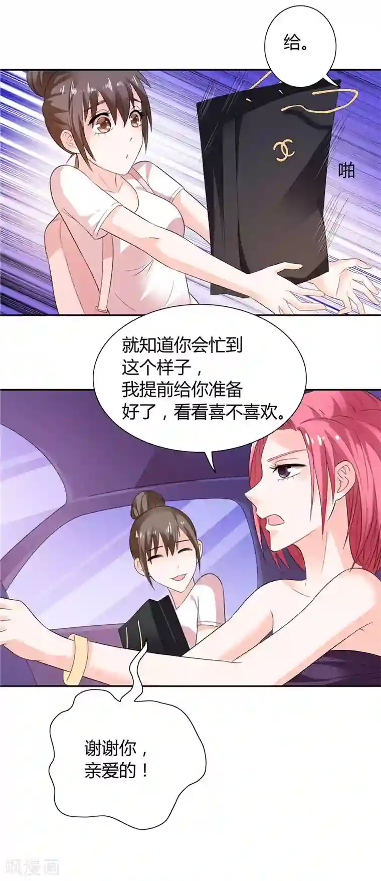 总裁的呆萌丫头第24话 好像走错房间了