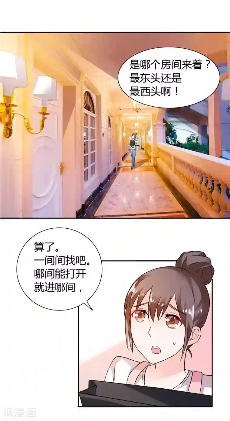 总裁的呆萌丫头第24话 好像走错房间了