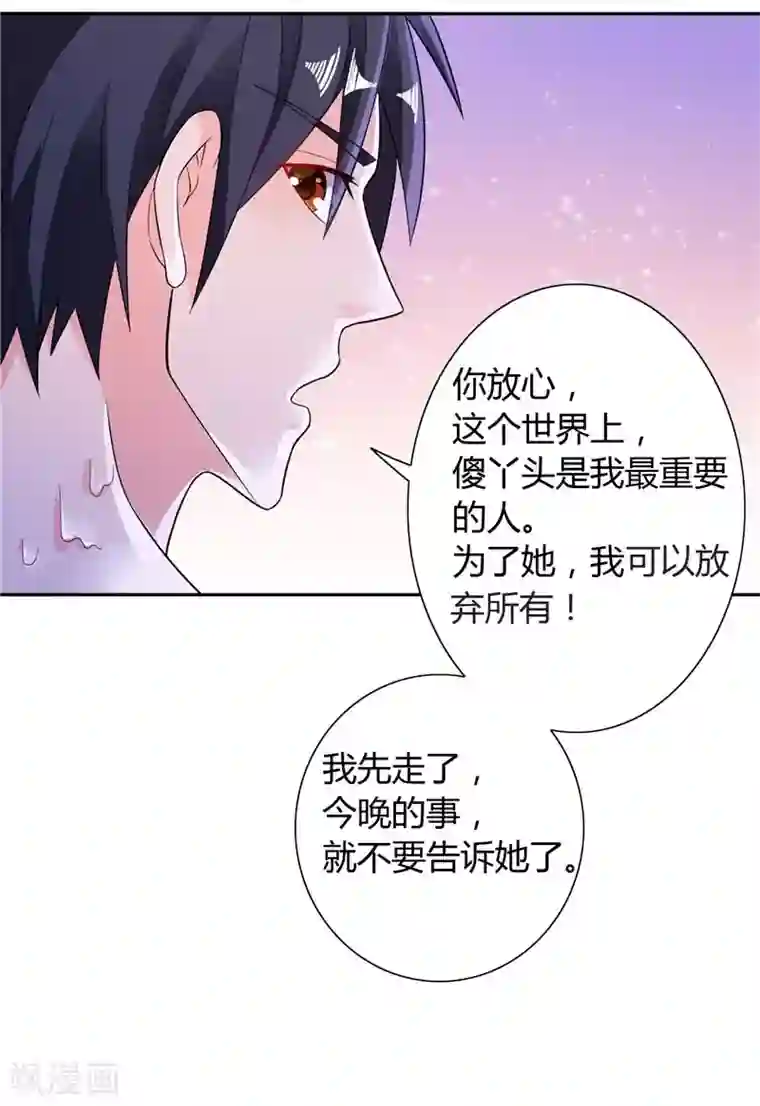 总裁的呆萌丫头第24话 好像走错房间了