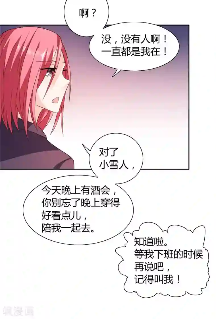 总裁的呆萌丫头第24话 好像走错房间了