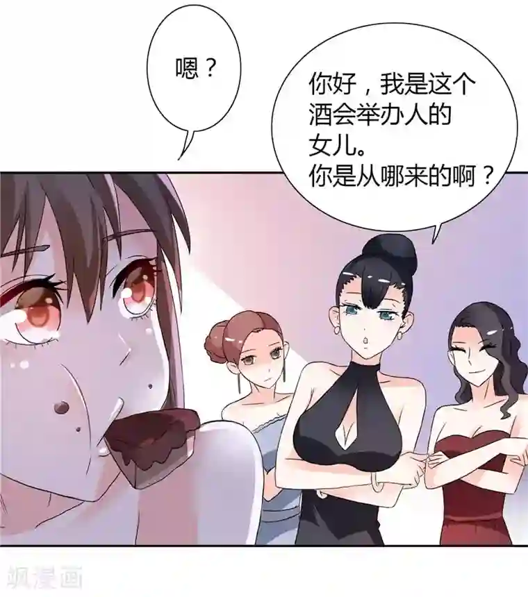 总裁的呆萌丫头第25话 你们不要欺人太甚