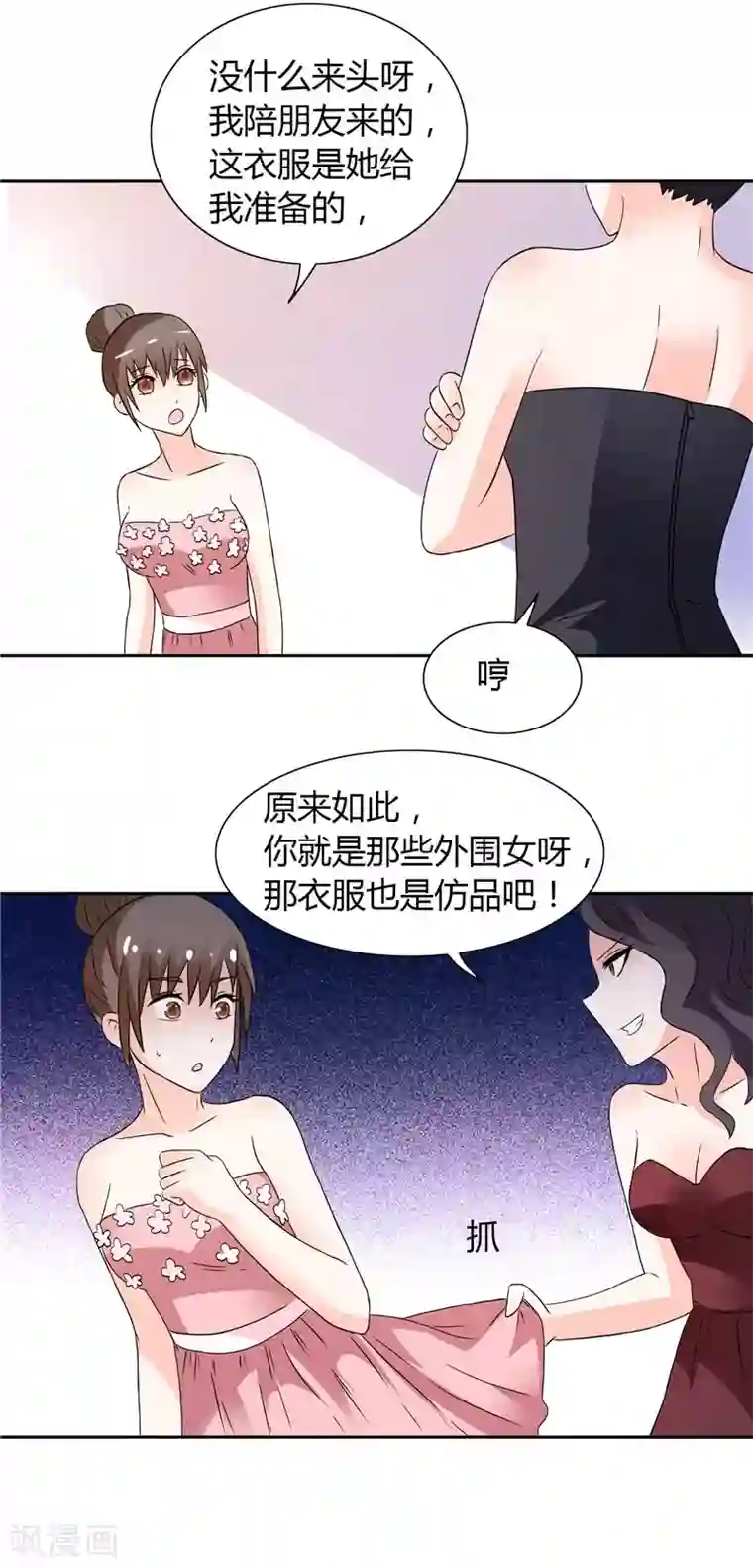 总裁的呆萌丫头第25话 你们不要欺人太甚