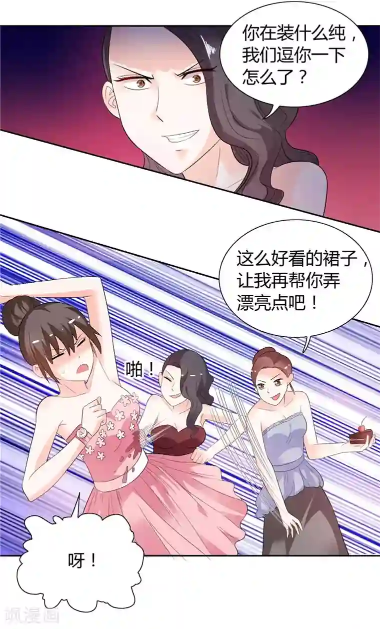 总裁的呆萌丫头第25话 你们不要欺人太甚