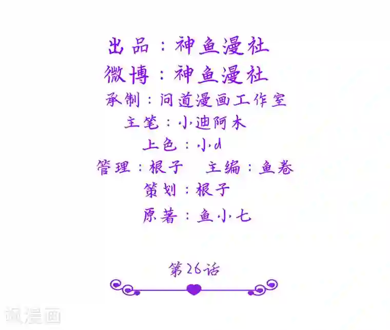 总裁的呆萌丫头第26话 你们竟敢这么对我