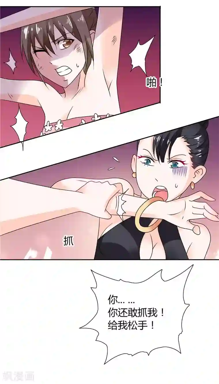 总裁的呆萌丫头第26话 你们竟敢这么对我